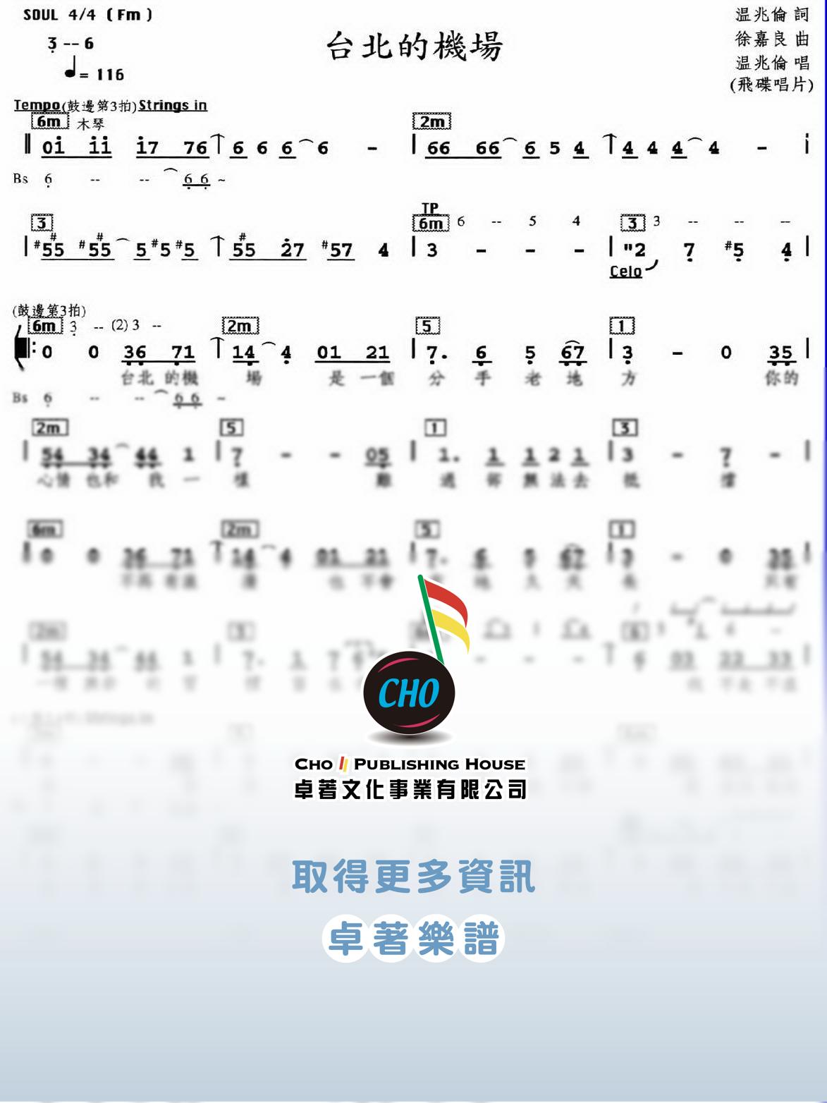 台北的機場